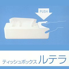アーネスト ティッシュボックス ルテラ ★押すだけでウェットティッシュに★ [便利][送料無料(一部地域を除く)] [2]