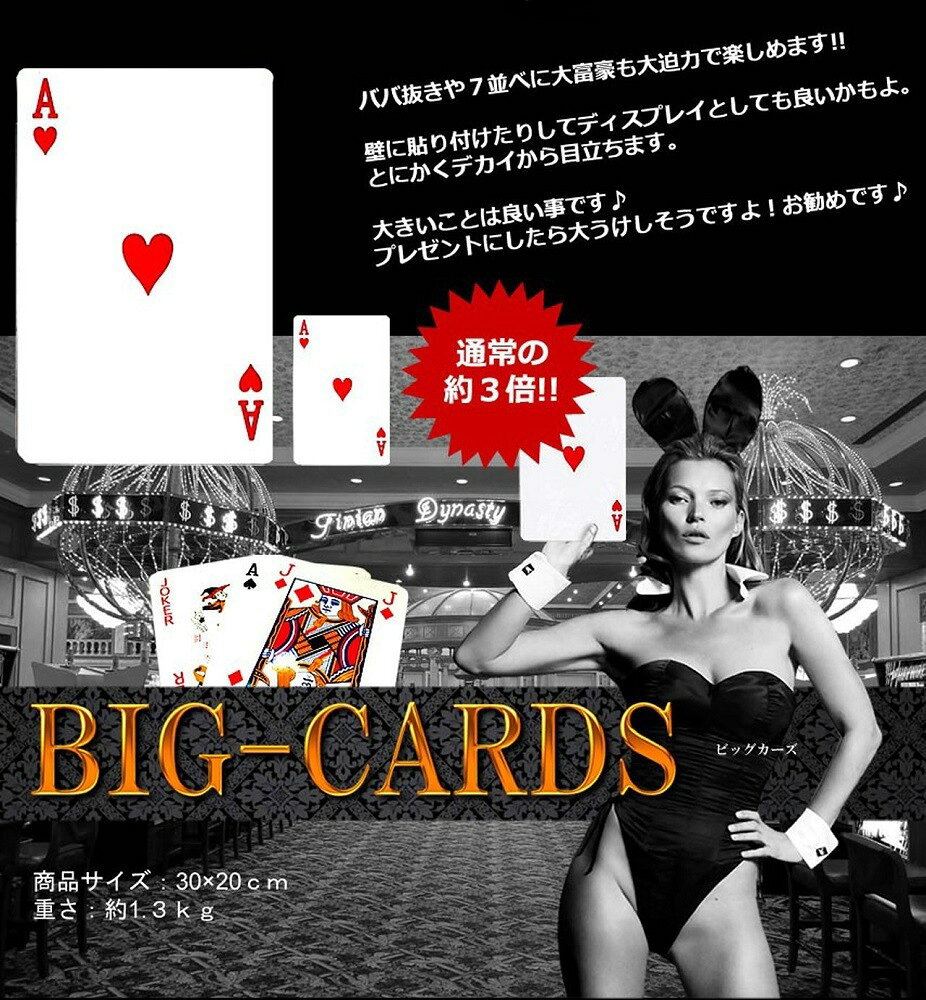 A4サイズ ビッグトランプ 巨大トランプ おもしろ パーティグッズ[送料無料(一部地...