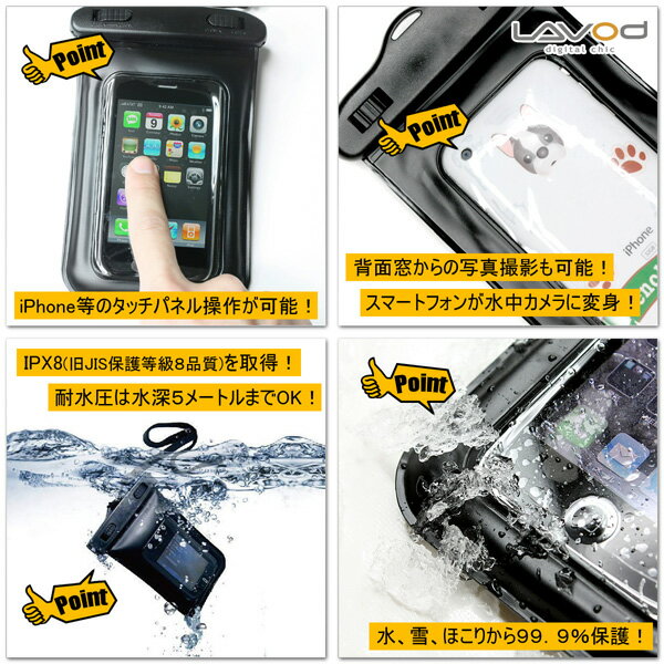 LAVOD スマートフォン用防塵防水ケース LMB-007S[iPhone5S/SE対応][iPhone・ipad][消耗品][定形外郵便、送料無料、代引不可]