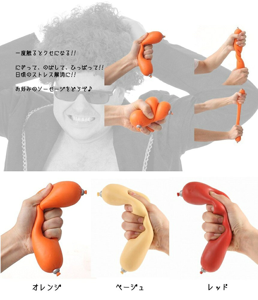 そふとソーセージ ストレス発散 のびる (オレンジ) スクイーズ[送料無料(一部地域を除く)] vaps2shop-10009772 LE-Ciel サンプル画像3