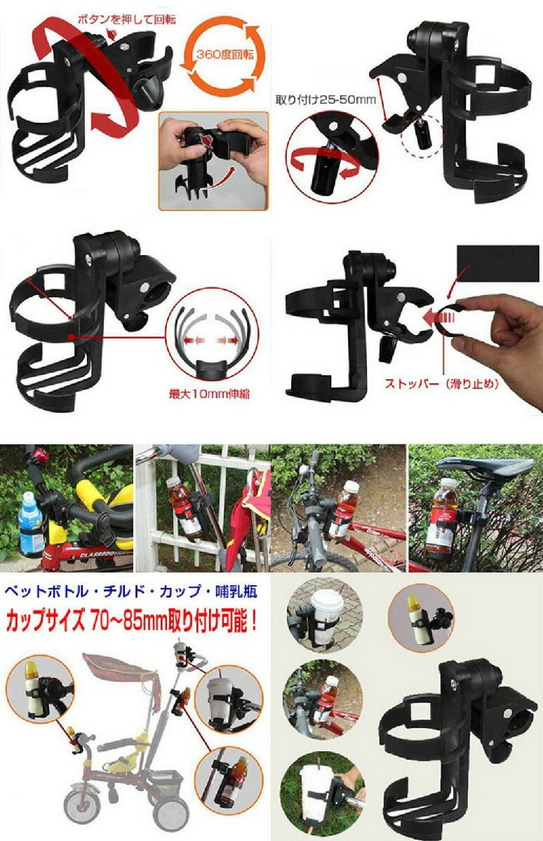ペットボトル ドリンクホルダー ドリンク ホルダー 簡単 360度回転 角度調整可能 バイク 自転車 ベビーカー 用[自転車用品][ゆうパケット発送、送料無料、代引不可] 2