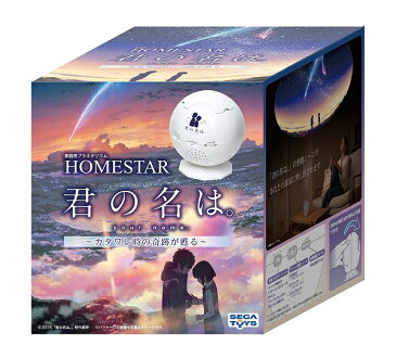 HOMESTAR ホームスター 君の名は。プラネタリウム 電池式 新海誠 家庭用プラネタリウム[送料無料(一部地域を除く)]【YDKG-kd】【smtb-KD】[玩具]