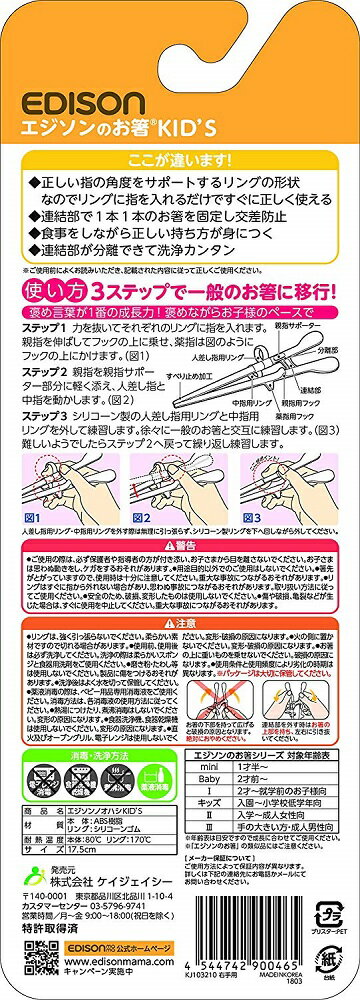 エジソンのお箸KID'S(右手用)/エジソンのお箸キッズ 子ども用箸 《ホワイト》 練習箸【smtb-KD】[定形外郵便、送料無料、代引不可]