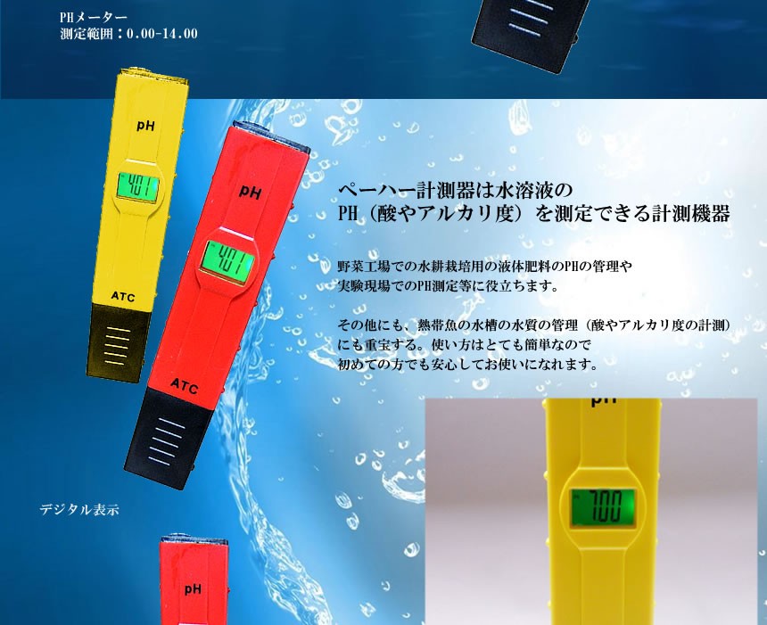 ペーハー計測器03 《レッド》 デジタルPH計 水素イオン指数 熱帯魚 水槽 液体肥料[...