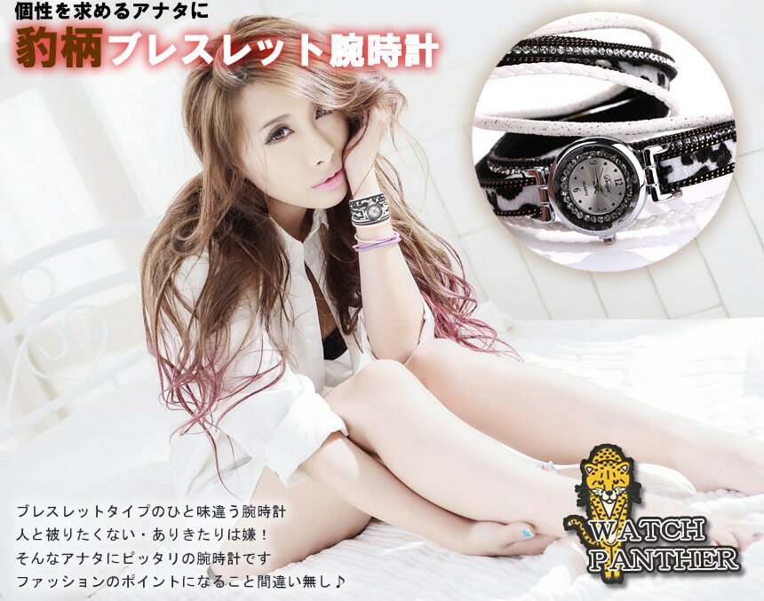 ヒョウ柄 レディース腕時計 《ホワイト》 ブレスレット風 おしゃれ 時計 パンサー 豹柄[定形外郵便、送料無料、代引不可] u_wwat