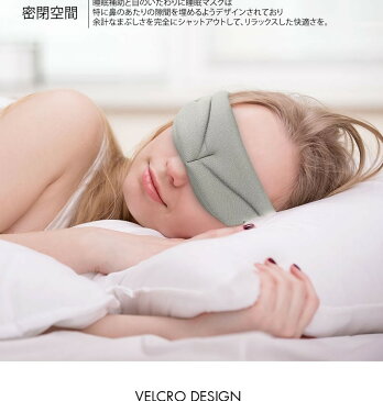 形状記憶 立体型アイマスク 《グレー》 睡眠 安眠リラックス 疲れ目 遮光性【smtb-KD】[定形外郵便、送料無料、代引不可]