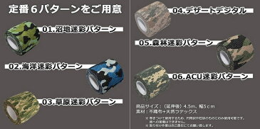 カモフラージュテープ 《サバンナ迷彩》 迷彩柄 サバゲー【smtb-KD】[定形外郵便、送料無料、代引不可]