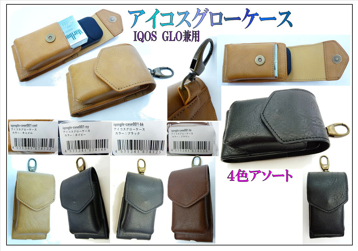 アイコスグローケース 《キャメル》 iQOS glo ヒートスティック 収納[ZIPPO][定形...