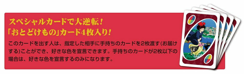 UNO 魔女の宅急便【smtb-KD】[玩具][ゆうパケット発送、送料無料、代引不可]