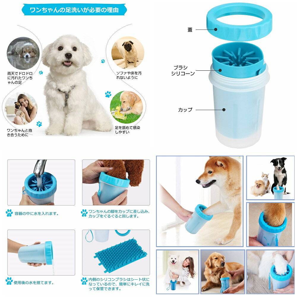 ペット用足洗いカップ 《ブルー》 《Mサイズ》 足洗いカップ ブラシカップ クリーナー 犬 猫[送料無料(一部地域を除く)]