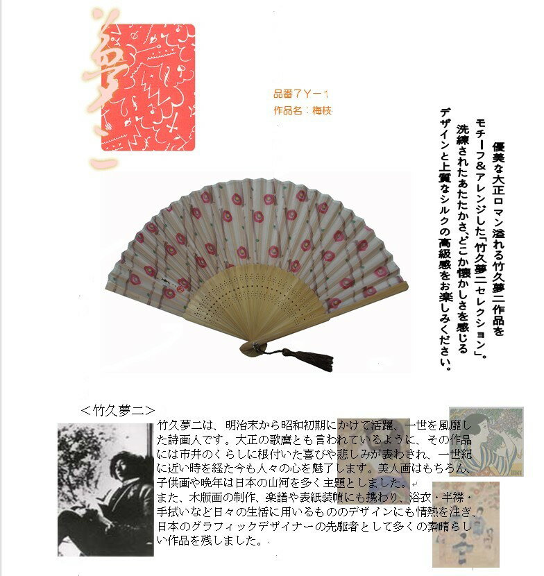 竹久夢二 シルク扇子 《7Y-1》 デザイン扇子 うちわ 和柄[ゆうパケット発送、送料...