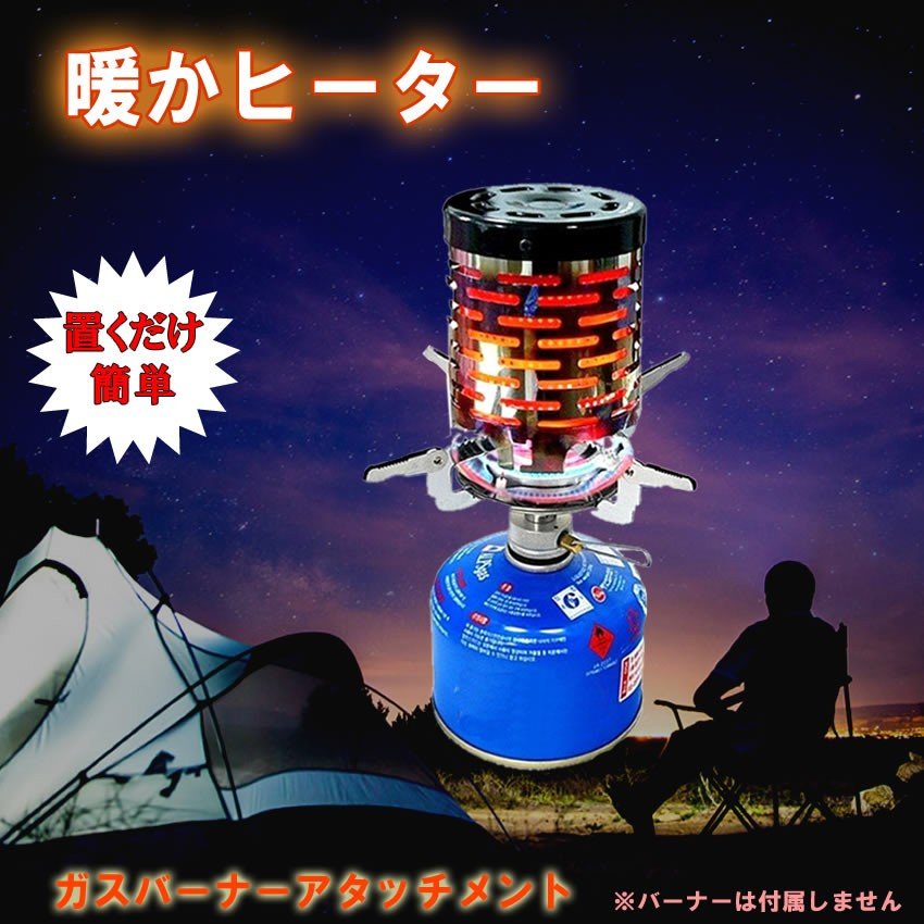 ヒーターアタッチメント ストーブ キャンプ アウトドア[送料無料(一部地域を除く)]通販格安セール情報　楽天　通販