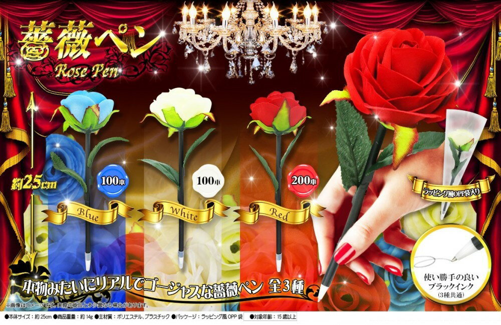 リアル 薔薇ペン 《ブルー》 おもしろ ボールペン ゴージャス ローズペン[定形外郵便、送料無料、代引不可]