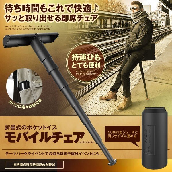 モバイルチェア ポケットイス 携帯イス スタンディング ポータブル 折りたたみ椅子 軽量 持ち運び[送料無料(一部地域を除く)] vaps2shop-10016768 LE-Ciel サンプル画像2