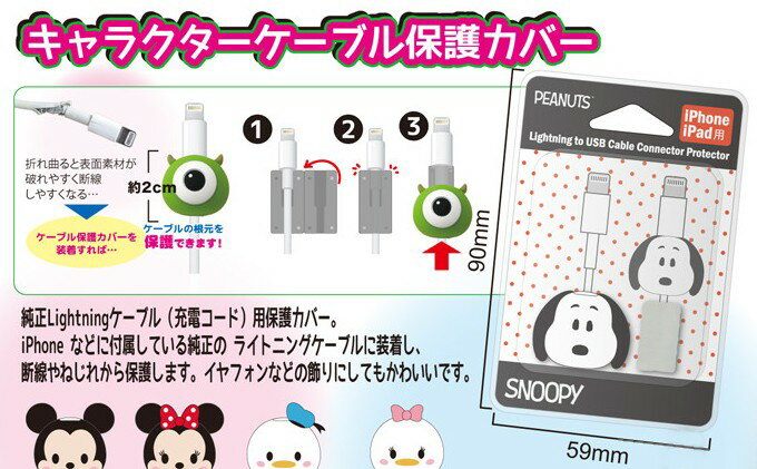 ミニオンズB ケーブル保護カバー iPhone...の紹介画像2