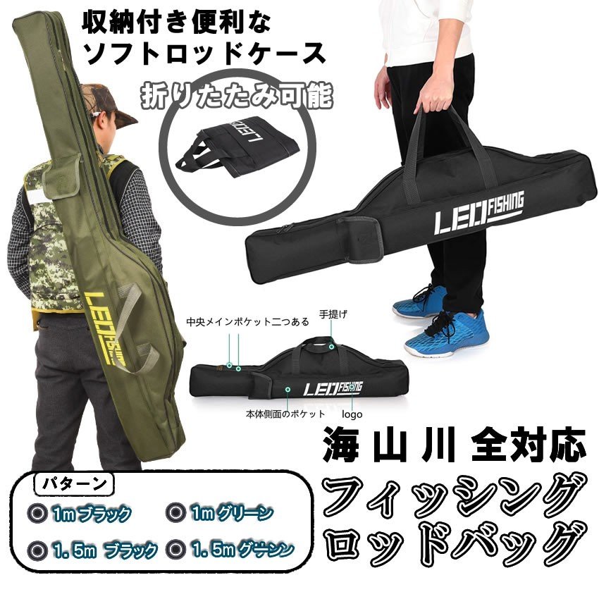 ロッドケース 釣り用 《1.5m》 《グリーン》 収納ケース 釣りケース 釣具 小物 釣り竿ケース バッグ[送料無料(一部地域を除く)] vaps2shop-10017015 LE-Ciel サンプル画像2