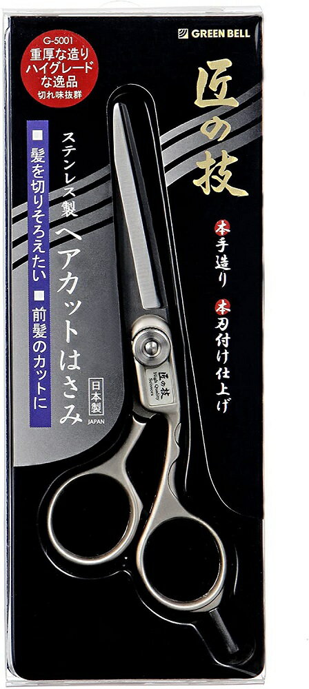 匠の技 ステンレス ヘアーカットはさみ G-5001[定形外郵便、送料無料、代引不可]