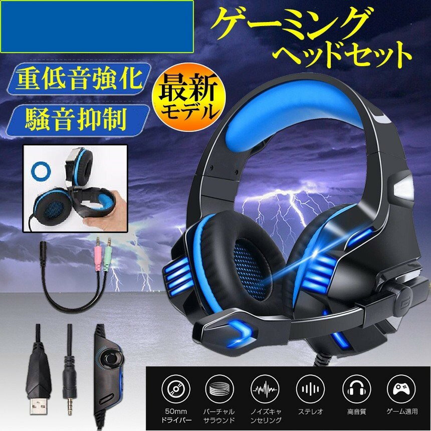 ゲーム用 PC用ゲーミングヘッドセット 《ブル...の紹介画像2