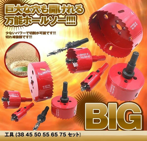 6点セット 穴あけ ホールソー 工具 DIY 木板 合板 ステンレス DIY インパクト ドライバー 電動[送料無料(一部地域を除く)] 2