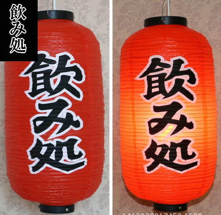 ビニール製長型ちょうちん 《飲み処》 看板 提灯 居酒屋 屋店 夜店 祭り イベント[送料無料(一部地域を除く)]