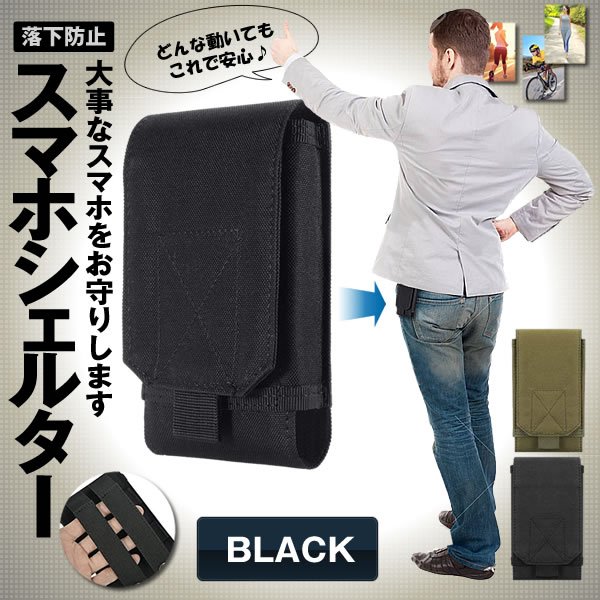 スマホポーチ 落下防止スマホケース スマホシェルター 《ブラック》 ベルト 持ち運...