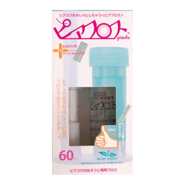 ピアフロス 《ミントウォーター》 ピアス穴 掃除専用フロス 汚れ 洗浄[定形外郵便 送料無料 代引不可]