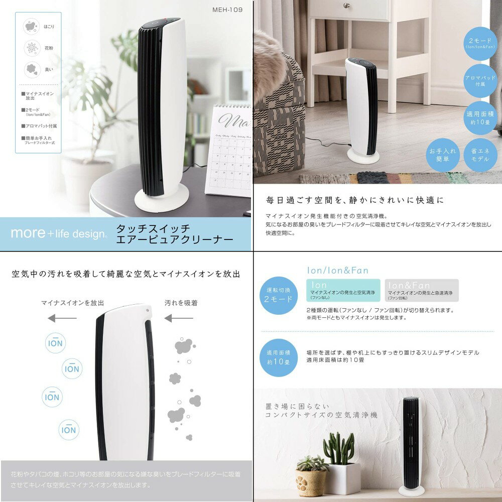 マクロス 空気清浄機 卓上 コンパクト 臭い ほこり マイナスイオン タッチスイッチエアピュアクリーナー 省エネ アロマ 静音 MEH-109[送料無料(一部地域を除く)]