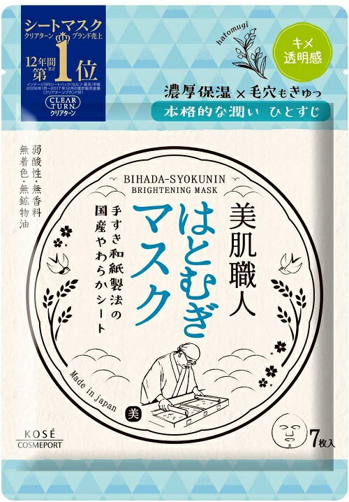 KOSE クリアターン 美肌職人 はとむぎマスク フェイスマスク 7枚 商　品　説　明 肌にうるおいとやわらかさをあたえる日本酒を厳選配合。 手すき和紙製法の国産やわらかシートが肌にフィットし、毛穴もキュッとしたしっとりやわらかな肌に導く職人仕立ての自然派マスクです。 商　品　仕　様 内容量 7枚 原産国 日本 原料 水・グリセリン・BG・DPG・エタノール・グリシン・コメ発酵液・トコフェロール・温泉水・EDTA-2Na・PEG-10メチルエーテルジメチコン・PEG-60水添ヒマシ油・イソノナン酸イソトリデシル・クエン酸・クエン酸Na・ジ(C12-15)パレス-8リン酸・ジフェニルシロキシフェニルトリメチコン・セスキオレイン酸ソルビタン・フェノキシエタノール・メチルパラベン 保　証　に　つ　い　て ■メーカー保証なし 記載の注意事項を除く初期不良品の場合のみ、商品到着から1週間以内のみ対応いたします。 ご到着後はお早めに商品状態をご確認ください。 注　意　事　項 ●こちらの商品は、新品です。 ●モニター環境により、実際のカラーと異なって見える場合がございます。 ※この商品は送料無料です。商品の発送はゆうパケットでの発送となります。（代引支払はできません）※この商品は運送便の都合上、化粧箱を外して簡易包装で発送する場合がございます。プレゼント用にご購入される場合はご注意願います。＜ゆうパケットに関する注意事項＞ 　　・ ゆうパケットに関しては基本的にポストに投函する為、 配達時に何らかのトラブル等が有り、万一、購入された商品が配送事故・紛失・破損等によりお手元に届かない場合でも弊社は責任を負いかねますので予めご了承下さい。（配送中の事故等は、免責とさせて頂きます。） 　　・ ゆうパケットに関しては代金引換払い及び時間指定サービスはご利用頂けません。