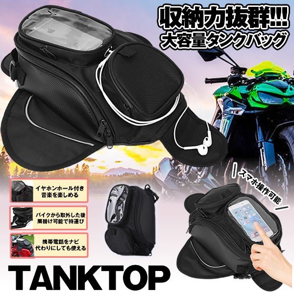 タンクバッグ バイク用 ショルダーバッグ ツーリングバッグ アウトドア 大容量 スマホ 収納 タッチパネル[送料無料(一部地域を除く)] バイク タンク 2