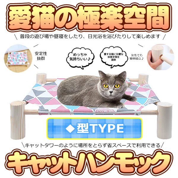 ペットハンモック 猫ハンモック 《ひし型タイプ》 キャットハンモック 猫ベッド 通...