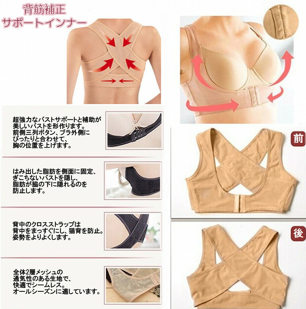 背筋 サポートインナー 《ブラック》 《M》 バストアップ 猫背 補正ベルト サポートベルト 女性用 背筋 補正下着[定形外郵便、送料無料、代引不可]