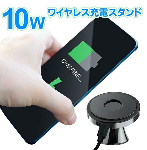 置くだけ充電 ワイヤレス充電器 360度回転 スマホスタンド 強力粘着パッド 最大10W 車載[定形外郵便、送料無料、代引不可]