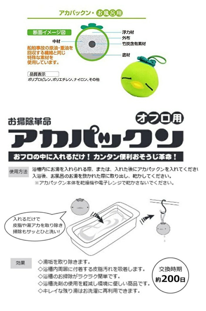恵川商事 お掃除革命 アカパックン お風呂用 ...の紹介画像3