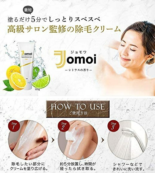 Jomoi ジョモワ 除毛クリーム 120g 高級シアバター 配合 しっとり 保湿力 敏感肌の...