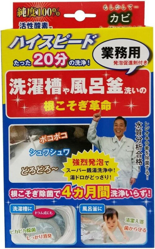 宮崎化学 根こそぎ革命 業務用 風呂釜 洗濯槽 カビ取り洗浄剤[送料無料(一部地域を除く)]