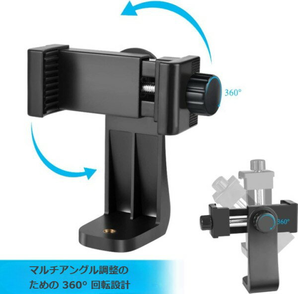 アダプター マウント 360°回転 スマホホルダー 角度調整 三脚 一脚 雲台 自撮り棒 ...