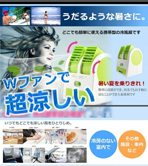小型 ダブルクーラーファン 《グリーン》 冷却ファン USB式 卓上クーラー 給電式 ...