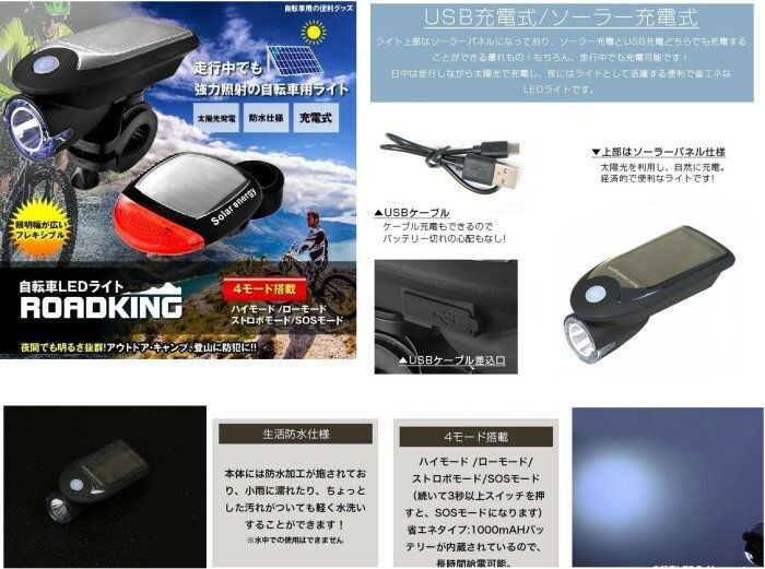 USB充電 ソーラー充電 自転車LEDライト ヘッドライト テールライト 防水 テールラ...