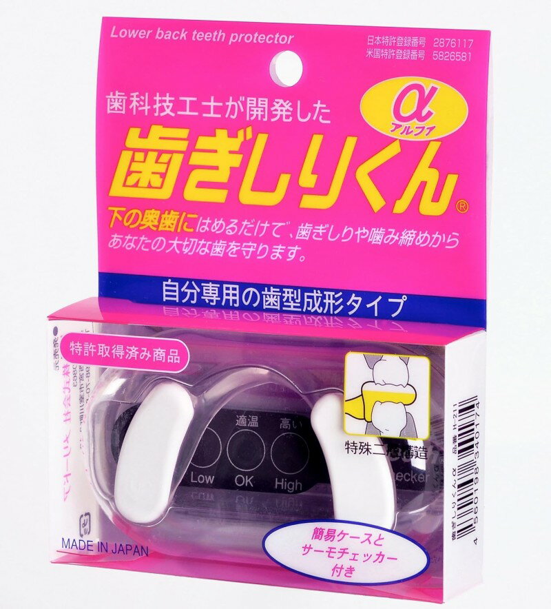 歯ぎしりくんα 歯ぎしり 噛み締め防止 睡眠 マウスピース H-211[定形外郵便、送料無料、代引不可]