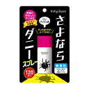 さよならダニー スプレー ワンプッシュ式 25ml[定形外郵便、送料無料、代引不可]