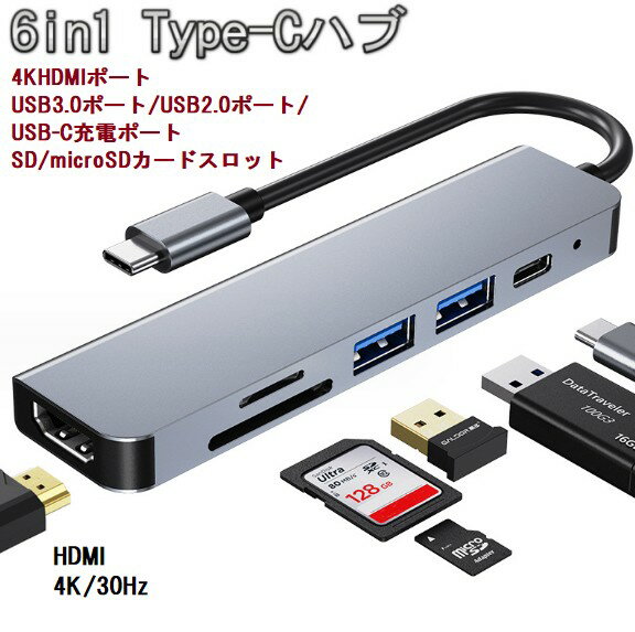 USB C ハブ 6in1 アダプター HDMI出力 PD対応 USB3.0ポート SDカードリーダー Type-C タイプC ドッキン..