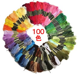 刺繍糸 刺しゅう糸 100束 100色セット カラフル クロスステッチ ミサンガ ブレスレット 裁縫 縫い糸 手芸 ハンドメイド[定形外郵便、送料無料、代引不可]