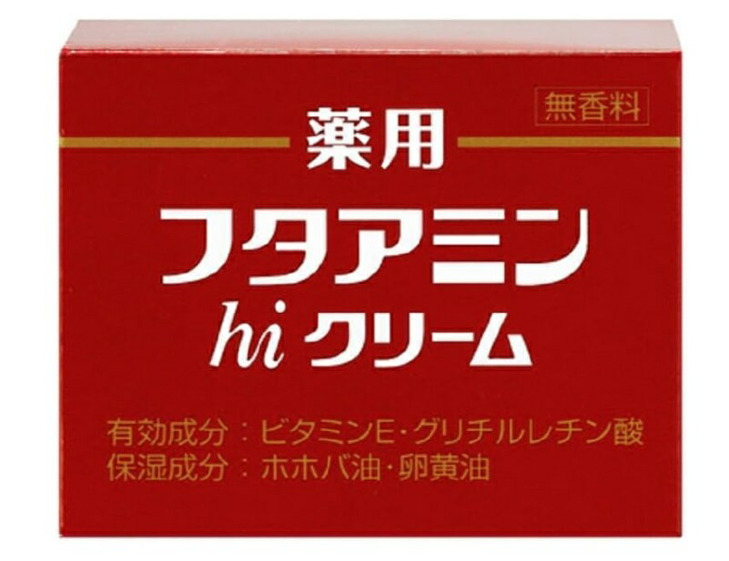 薬用フタアミンhiクリーム (55g)[定形外郵便、送料無料、代引不可]