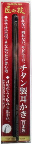 匠の技 チタン製 耳かき G-2196[定形外郵便、送料無料、代引不可]