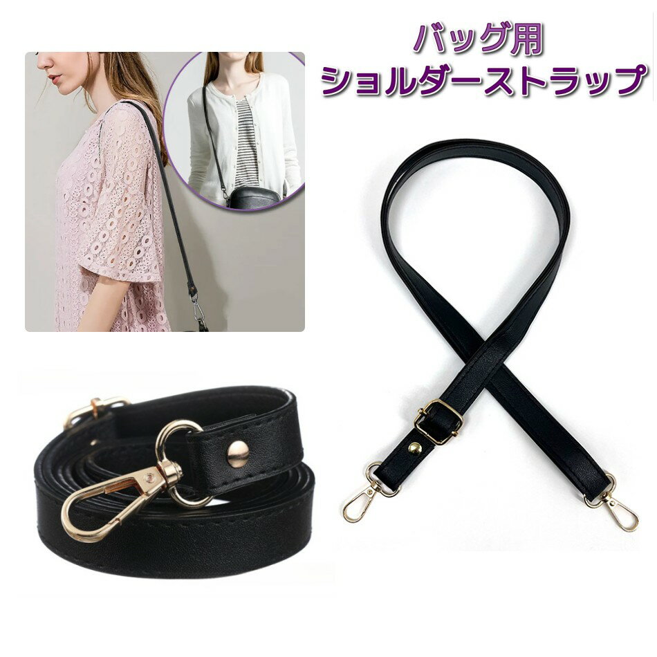 Rakuten - バッグ用 ショルダーストラップ 《ブラックゴールド》 交換用 付け替え 斜め掛け PUレザー ショルダー紐 ショルダーバッグ ショルダーベルト[定形外郵便、送料無料、代引不可]