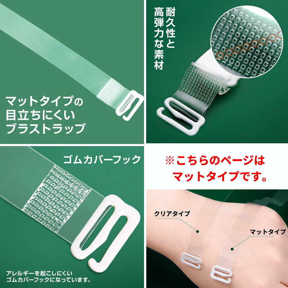 つや消し ブラストラップ 1.8cm マットタイプ ブラジャー 下着 クリア 透明 ストラ...