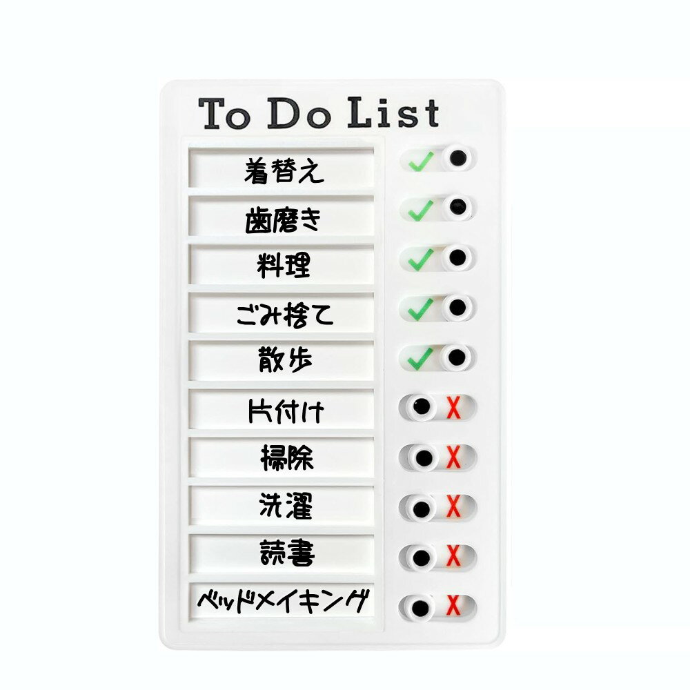 To Do List チェックリスト 忘れ防止 セルフチェッカー やることリスト 家事 子供 しつけ ToDo タスク 忘れ物防止 時間管理[定形外郵便、送料無料、代引不可]