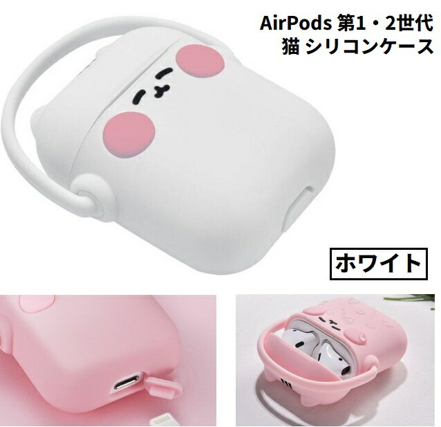 AirPods 1 2 ǭ ꥳ󥱡 ԥۥ磻ȡ 1 2 ۥ ť ݸ Ǽ ݸС[͹ء...