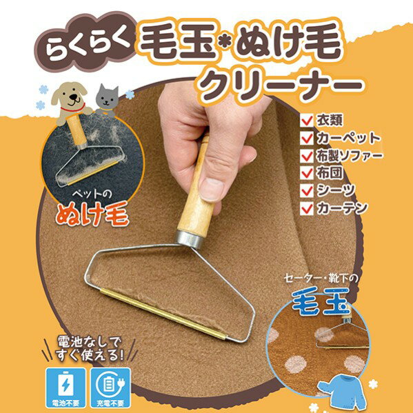 らくらく毛玉・ぬけ毛クリーナー 毛玉取り器 抜...の紹介画像2