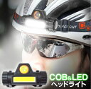 USB充電式ヘッドライト LED 明るい COB 生活防水 マグネット付き 壁掛けライトにも 防災 DIY 作業灯 アウトドア 釣り 自転車 EDN-408[定...